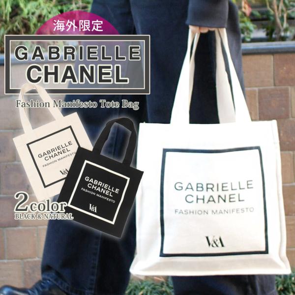 CHANEL VIP特典トートバッグ MANIFESTE DE MODE cliffedge_824012706