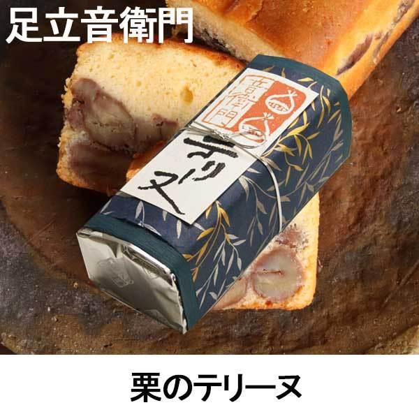 足立音衛門 栗のテリーヌ お中元 お返し ギフト Ada 002 レディース 雑貨 嗜好品のクライム 通販 Yahoo ショッピング