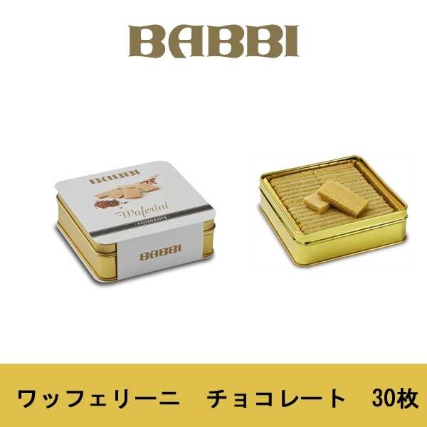 Babbi ワッフェリーニ チョコレート ７５ｇ ウエハース プレゼント ギフト お中元 Bab 003 レディース 雑貨 嗜好品のクライム 通販 Yahoo ショッピング