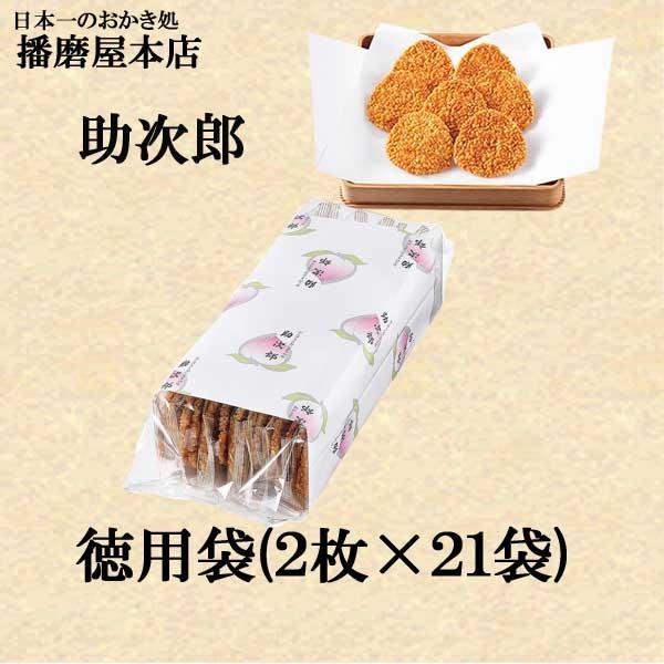 播磨屋本店 助次郎 徳用袋 お歳暮 クリスマス Hari 034 レディース 雑貨 嗜好品のクライム 通販 Yahoo ショッピング