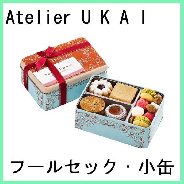 アトリエうかい フールセック 小缶 敬老の日 : レディース.雑貨