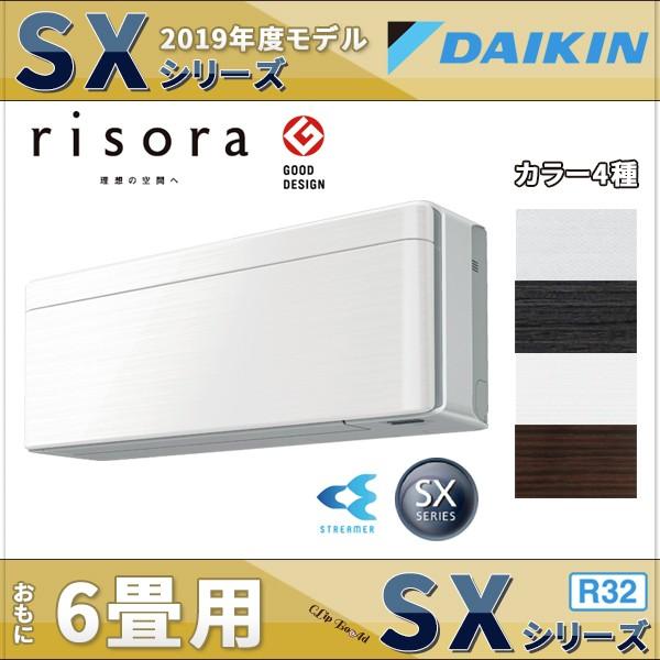 ダイキンエアコン 6畳用 Risora リソラ Sxシリーズ 19年モデル S22wtsxs F K W N 単相100v Buyee Buyee 日本の通販商品 オークションの代理入札 代理購入