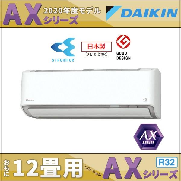 ダイキンエアコン 12畳用 Axシリーズ S36xtaxs W 単相100v さらら除湿 ストリーマ空気清浄 自動お掃除 S36xtaxs W Clip Boad 2号店 通販 Yahoo ショッピング