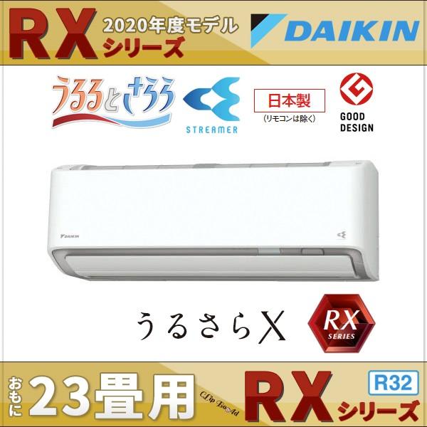 ダイキンエアコン 23畳用 Rxシリーズ S71xtrxp W うるさらx 単相0v 加湿 除湿 ストリーマ空気清浄 自動お掃除 S71xtrxp W Clip Boad 2号店 通販 Yahoo ショッピング