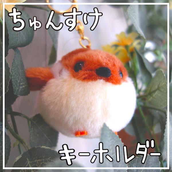 ふくふくシマエナガ マスコットキーホルダー 可愛い 小鳥 スズメ ちゅんすけ 株式会社アミューズ クリップボード 通販 Yahoo ショッピング