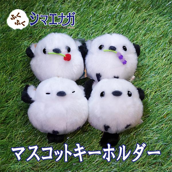 ふくふくシマエナガ マスコットキーホルダー アミューズ ぬいぐるみ かわいい キーホルダー 7026 クリップボード 通販 Yahoo ショッピング