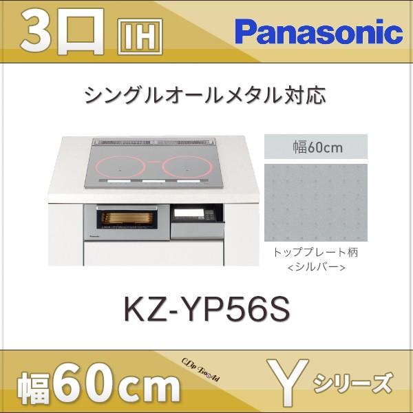 パナソニック IHクッキングヒーター 幅60cm 3口IH ビルトインタイプ KZ-YP56S Yシリーズ Y5タイプ シルバー/シルバー :KZ- YP56S:クリップボード - 通販 - Yahoo!ショッピング