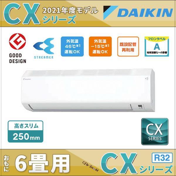 ダイキン エアコン 6畳用 Cxシリーズ S22ytcxs W 単相100v 室内機高さ250mm ストリーマ空気清浄 自動お掃除 S22ytcxs W クリップボード 通販 Yahoo ショッピング