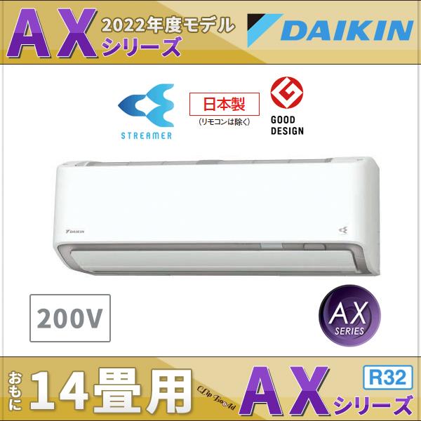 ダイキンエアコン 14畳用 AXシリーズ S40ZTAXP-W 単相200V さらら除湿/ストリーマ空気清浄/自動お掃除 :S40ZTAXP-W:クリップボード  - 通販 - Yahoo!ショッピング