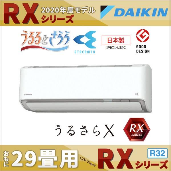 ダイキンエアコン 29畳用 Rxシリーズ S90xtrxp W うるさらx 単相0v 加湿 除湿 ストリーマ空気清浄 自動お掃除 S90xtrxp W クリップボード 通販 Yahoo ショッピング