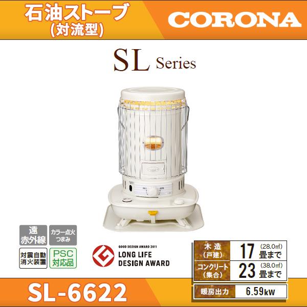 【美品】E46 CORONA 石油ストーブ SL-66F 2013年発売モデル 美品】E46 CORONA 石油ストーブ SL-66F 2013年発売モデル 製品