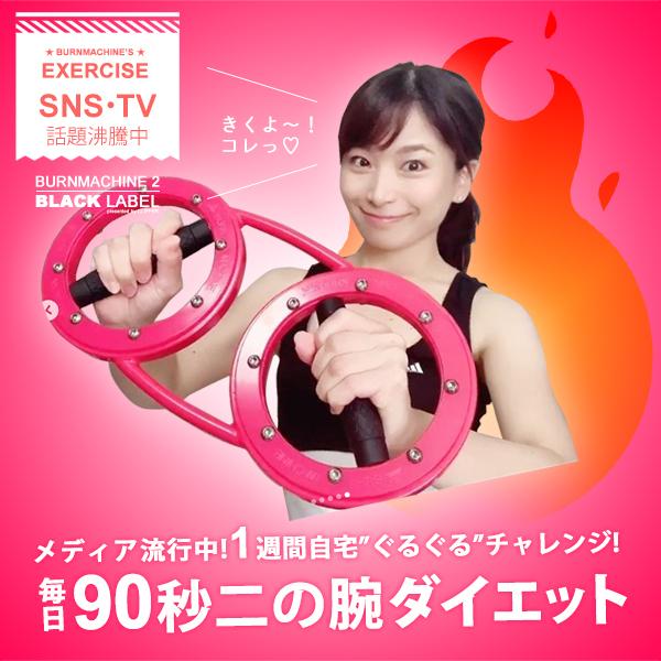 ポイント&クーポン特典 OFFICAL The Burnmachine RED 1.8 バーンマシン