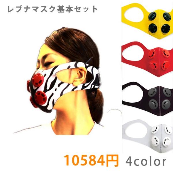 トレーニング酸素マスク Rebna レブナマスク Buyee Buyee 日本の通販商品 オークションの代理入札 代理購入