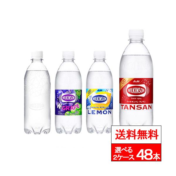 WILKINSON 送料無料 ウィルキンソン 炭酸水 タンサン 500ml WILKINSON 送料無料 ウィルキンソン 炭酸水 タンサン 500ml