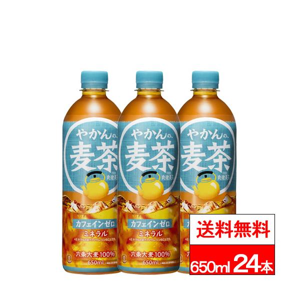 爽健美茶 全国配送対応 1ケース 送料無料 コカ・コーラ やかんの麦茶