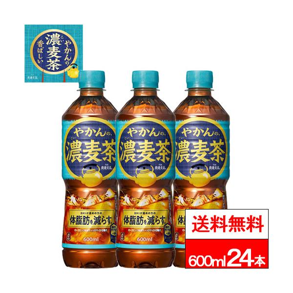 爽健美茶 全国配送対応 送料無料 1ケース コカ・コーラ やかんの