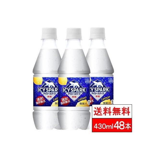 日本コカコーラ アイシー・スパーク from カナダドライ レモン 430ml×48本 PET (水・ミネラルウォーター・炭酸水) 価格比較 -  価格.com