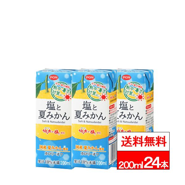 POM 送料無料 えひめ飲料 塩と夏みかん 200ml 12本×2箱 (計24本) 紙