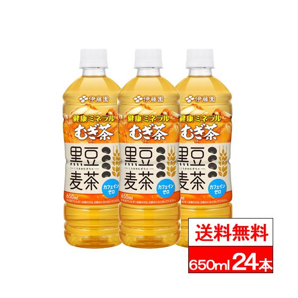 送料無料 1ケース 伊藤園 健康ミネラルむぎ茶 黒豆麦茶 650ml 24本