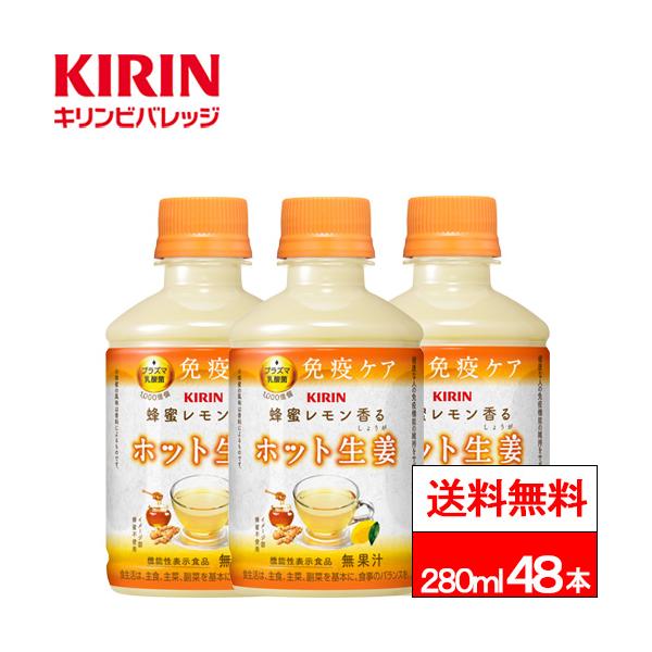 キリン（KIRIN） 送料無料 蜂蜜レモン 香る ホット生姜 280ml 24本×2箱