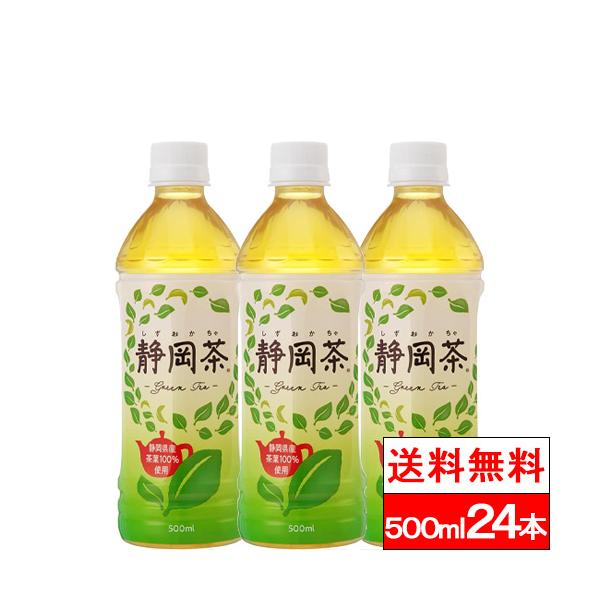 送料無料 1ケース お茶 ミツウロコビバレッジ 静岡茶 500ml 24本 国産 ミツウロコ 静岡 茶 日本茶 ケース 煎茶 緑茶 茶 緑茶ペットボトル