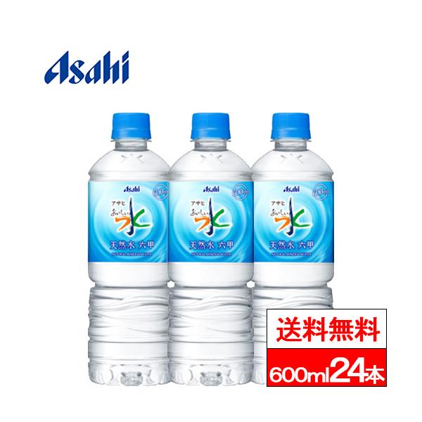 他サイト： 送料無料 1ケース アサヒ おいしい水 六甲 天然水 600ml PET 24本 六甲のおいしい水 ミネラルウォーター 六甲の水 水 ペットボトル 軟水 国産の商品画像