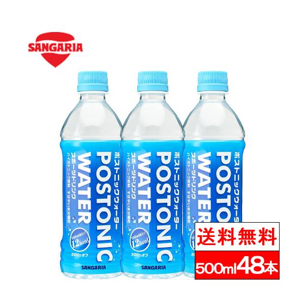 サンガリア☆　その他き購入禁止 サンガリア ポストニックウォーター 340g缶×24本入×2【48本