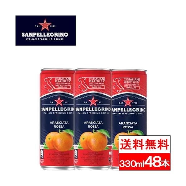 送料無料 サンペレグリノアランチャータロッサ（ブラッドオレンジ）330ml 24本 2箱 （計48本） 果汁 微炭酸 イタリア 炭酸飲料 スパークリング