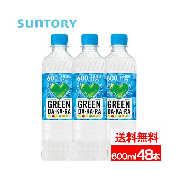 GREEN DA・KA・RA 送料無料 サントリー DAKARA 600ml 48本