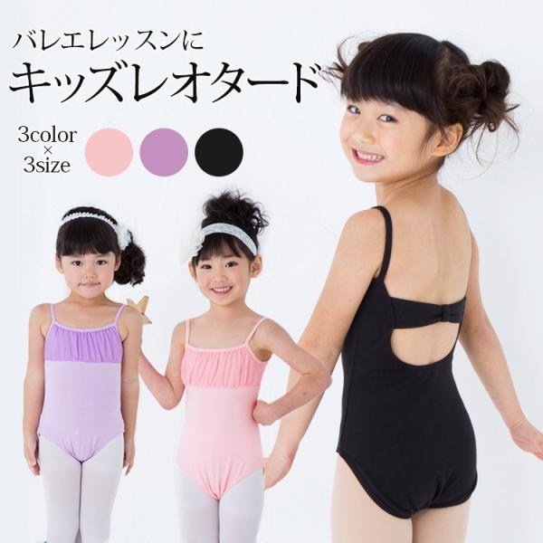 キッズレオタード シンプルデザイン バレエレオタード キッズ シフォン ジュニア バレエ 練習着 シンプル 可愛い 子ども お稽古 3カラー 3サイズ Buyee Buyee 提供一站式最全面最专业现地yahoo Japan拍卖代bid代拍代购服务 Bot Online