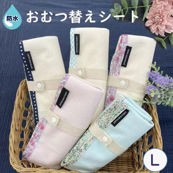 可愛い柄プリント縁付きのおむつ替えシートです。裏面防水仕様なので、おしっこもミルクの吐き戻しも沁みません。ベビーカーやチャイルドシートに敷いたり、おむつ替えマットとして使うのはもちろん、ペットのトイレの下敷きや生理中の下敷きや介護用にも使っ...