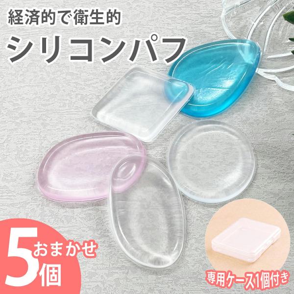 シリコン パフ ケース ビューティー ヘルスの人気商品 通販 価格比較 価格 Com