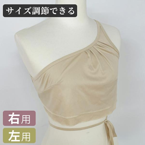 バスタイムカバー お風呂 胸かくし ワンショルダー 肌色 目立たない 入浴着 速乾 カバー 胸カバー インナーウェア ブラジャー 風呂用 傷カバー