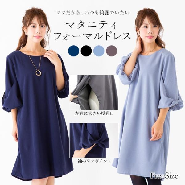 フォーマルワンピース 結婚式 マタニティワンピースの人気商品 通販 価格比較 価格 Com