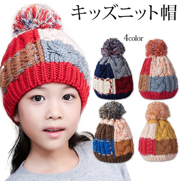 キッズニット帽子 キッズ ニット帽 かわいい 子ども 帽子 カラフル 4color プレゼント ベビー キャップ 防寒 ボアファー Buyee Buyee 일본 통신 판매 상품 옥션의 대리 입찰 대리 구매 서비스