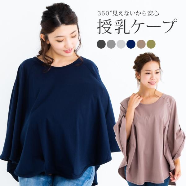 授乳ケープ ポンチョ型 授乳カバー 多機能 現役ママ大絶賛 360度安心 マタニティウェア ベビー ポンチョ ポンチョ型 授乳カバー 産前産後 Buyee Buyee Japanese Proxy Service Buy From Japan Bot Online