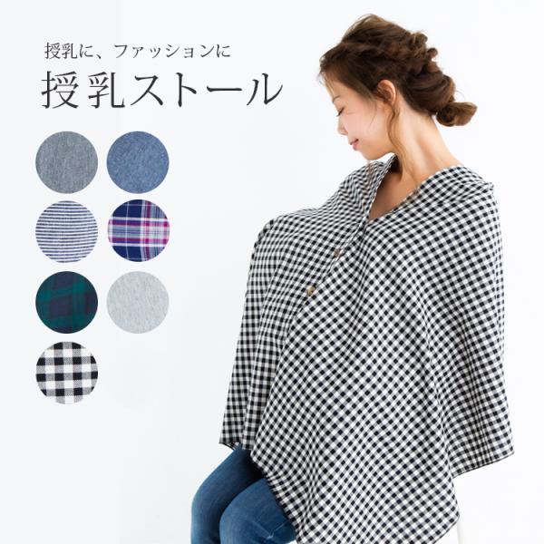 授乳ケープ 授乳スト ル 多機能 現役ママ大絶賛 360度安心 マタニティウェア Mtm11 Clivia 通販 Yahoo ショッピング