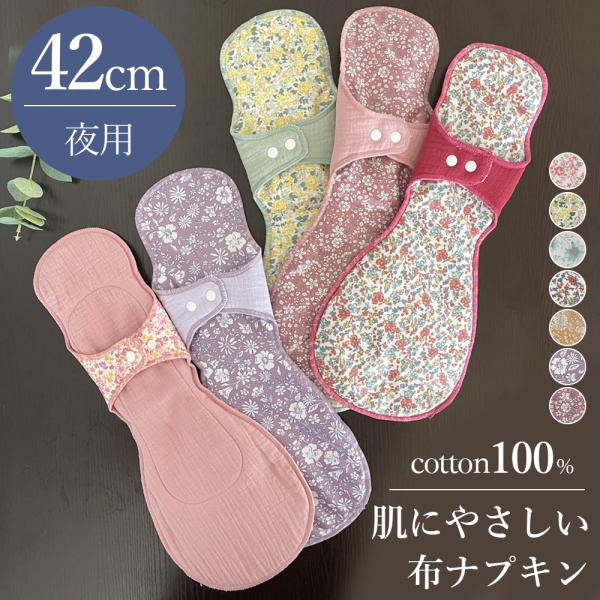 布ナプキン 生理用 夜用 多い日用 綿 コットン 布ナプ 冷えとり 妊活