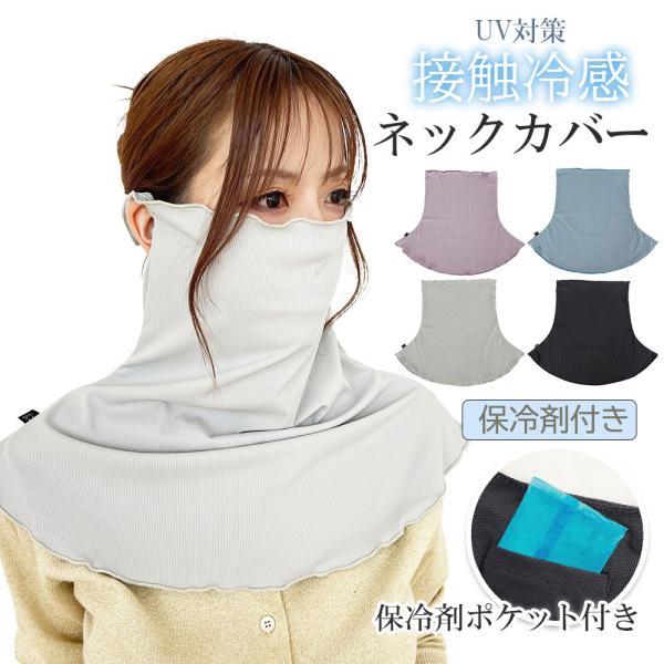 &R♡　ネッククーラーカバー　2点／保冷剤カバー　オーダーページ ネックカバー ネックシェード 保冷剤付き 首 夏 熱中症 日焼け防止