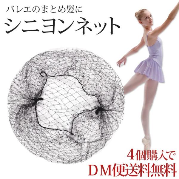 シニョンネット お団子ネット 黒 目立たない キッズ バレエ きれいにまとめる ネット おだんご お団子ヘアネット バレエ雑貨 Buyee Buyee 日本の通販商品 オークションの代理入札 代理購入