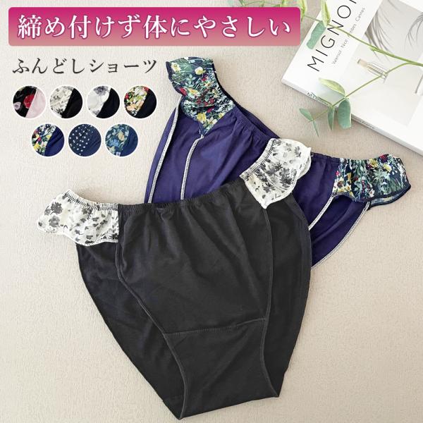 ふんどしショーツ フリルふんどしパンツ おやすみパンツ 下着 ショーツ