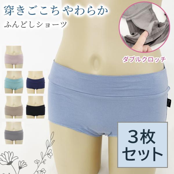 締め付けゼロ ふんどしショーツ 3枚セット ふんどしパンツ 女性用 レディース 締め付けない 蒸れない ゆったり ナイトショーツ フンティー ふんどし ゴム不使用