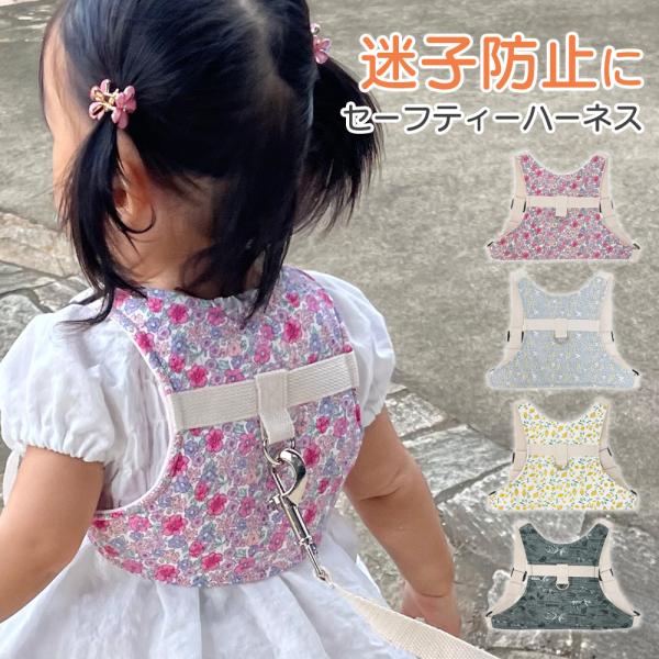 迷子防止グッズ 迷子防止ひも ハーネス 子供  迷子紐 迷子防止 子供用ハーネス 赤ちゃん ベビーハーネス 子ども リード  ハーネス 子供 こども 飛び出し防止