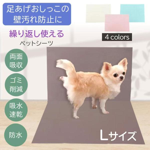 洗える ペットシーツ Lサイズ シーツ 犬 ドッグ ペット トイレシート シーツ 動物 シーツ エコ 洗える 吸水 マット 介護 速乾防水 トイレトレーニング