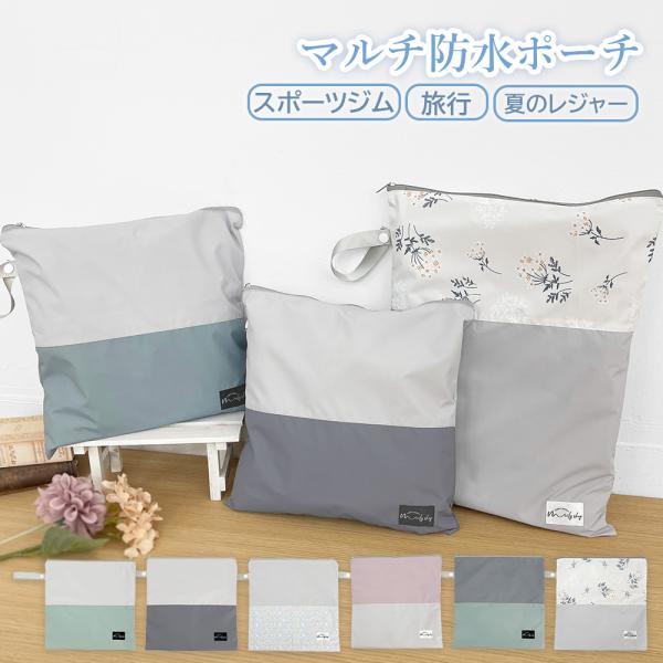防水バッグ 30×40 防水ポーチ マチ付き 大容量 旅行 保育園 幼稚園 レインコート 水着 トラベルポーチ 長方形 おむつ プール レジャー 銭湯 取っ手つき