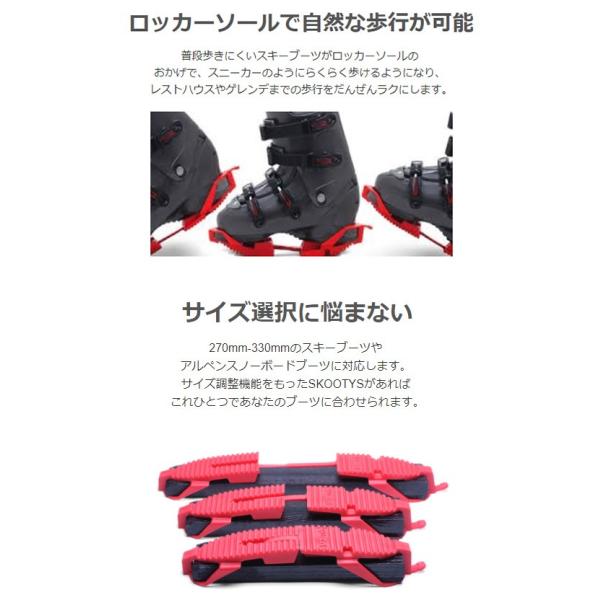 ソールプロテクター Skiskootys スキースクーティーズ スキーブーツロッカーソール スキー ブーツ アクセサリー Buyee Buyee 日本の通販商品 オークションの代理入札 代理購入