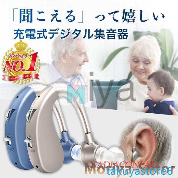 集音器 補聴器との違い 高齢者 充電式 デジタル 耳掛け 軽量 左右両用 英語説明書付き 口コミ 難聴