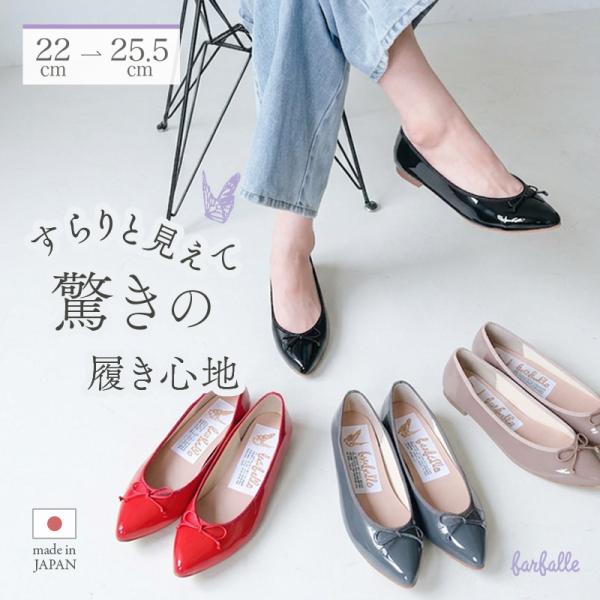 ファルファーレ公式 バレエシューズ エナメル 歩きやすい 痛くなり 