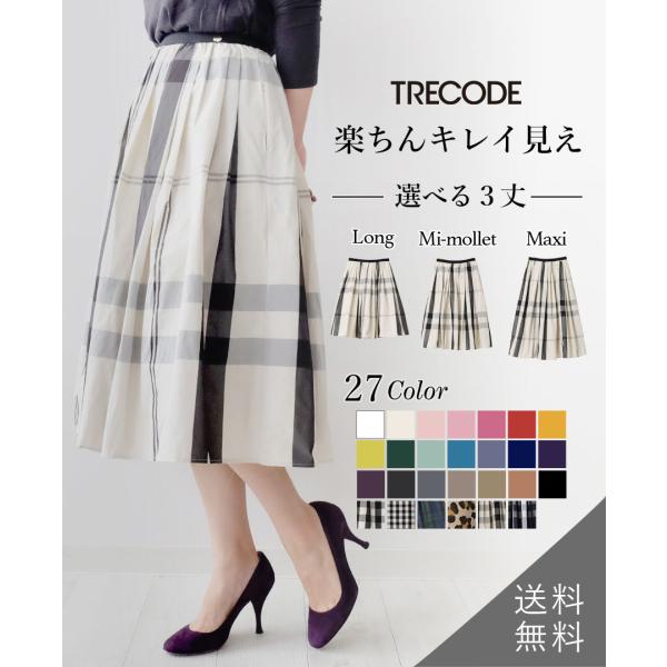 TRECODE トレコード 公式 チュールデザイン レディース トレンド 