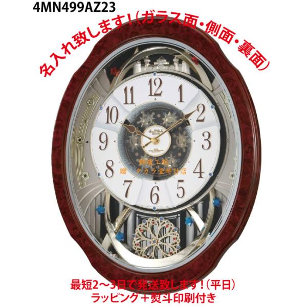 RHYTHM　リズム時計　スモールワールド　セレモニック　掛け時計　展示品 RHYTHM 名入れ掛け時計 掛け時計：リズム スモールワールド